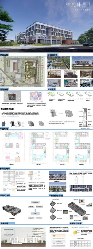 第三届全国老员工工业化建筑与智...